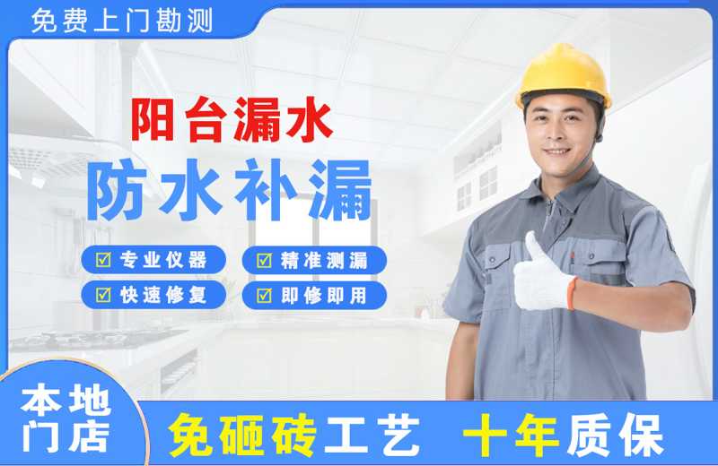 崆峒阳台漏水维修