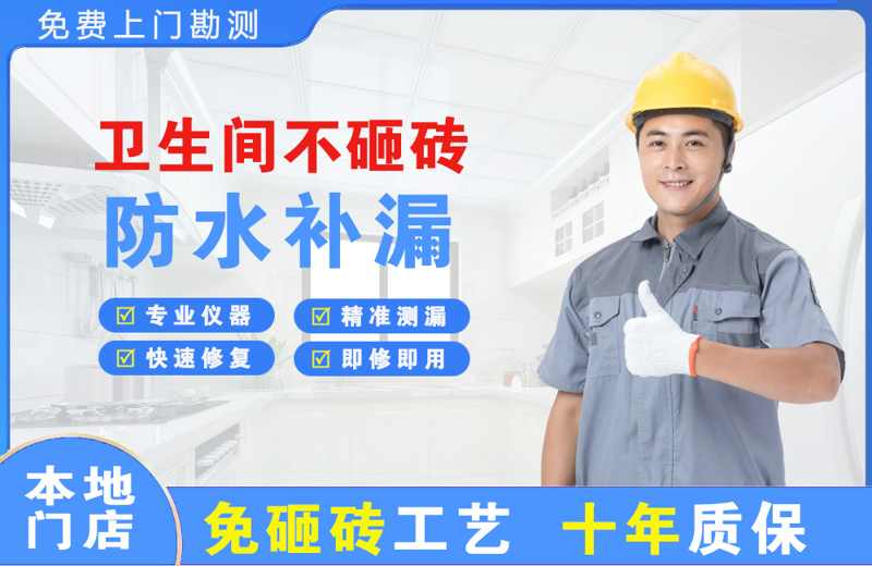崆峒卫生间不砸砖修补漏水